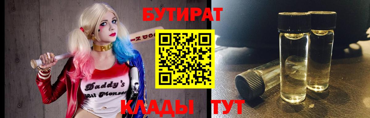 Бирск  БУТИРАТ  Вход с VPN  Бутират 99% 