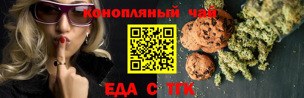 Cannafood конопля  Вход с VPN  Бирск 