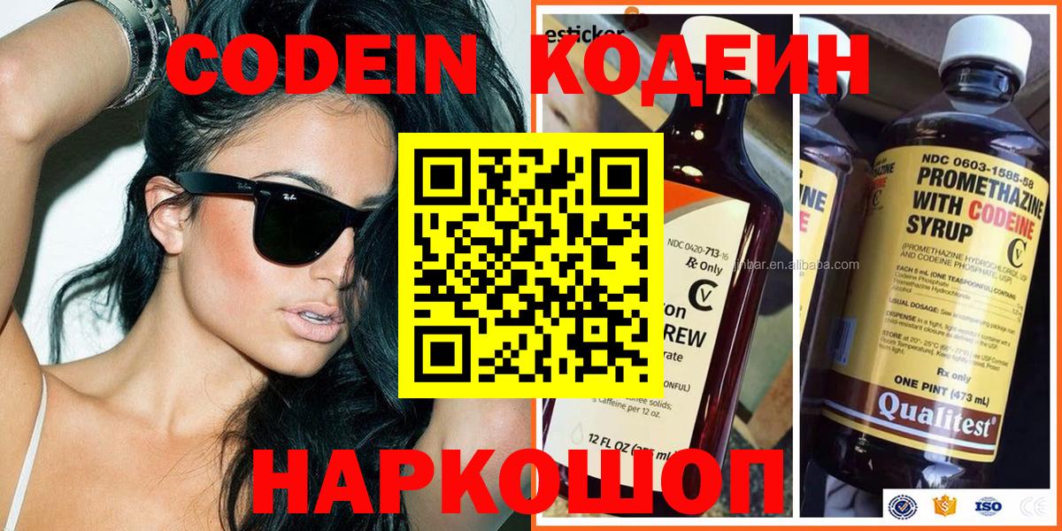 Бирск  Codein Purple Drank  Вход с VPN 