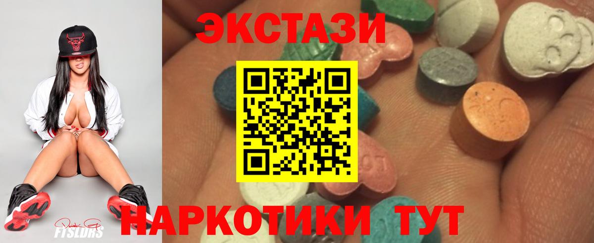 ЭКСТАЗИ 250 мг Бирск