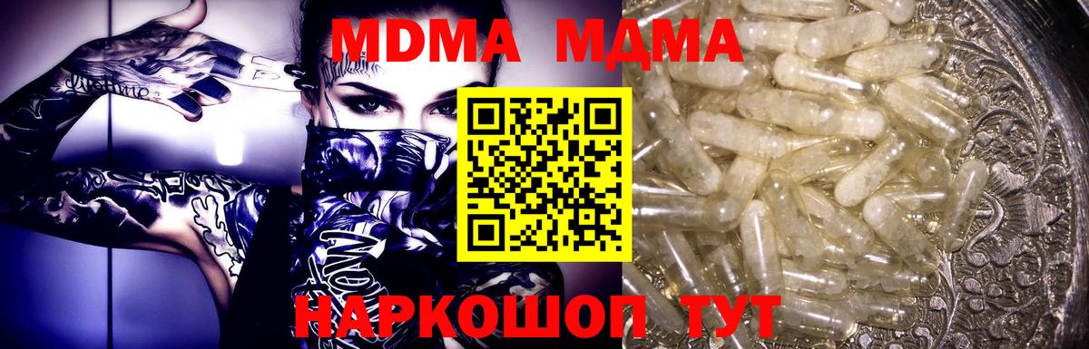 МДМА  Вход с VPN  MDMA кристаллы  Бирск  MDMA crystal 
