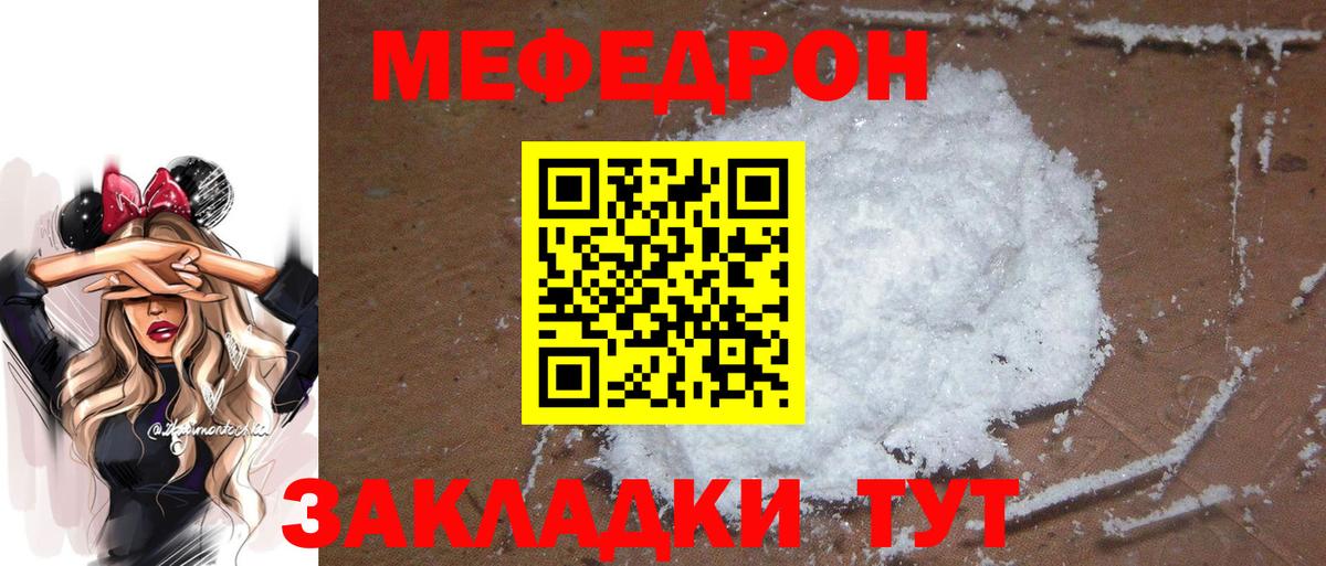 МЯУ-МЯУ  Меф мяу мяу  МЯУ-МЯУ VHQ  Вход с VPN  Бирск 